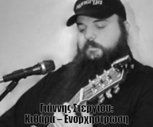 Anonimi-Berlin-Jannis-Stergiou-Greek-Berliners-1