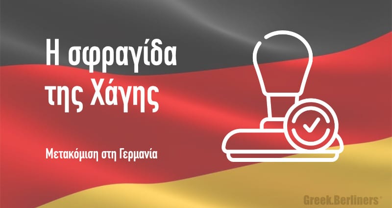 Apostille Greek Berliners