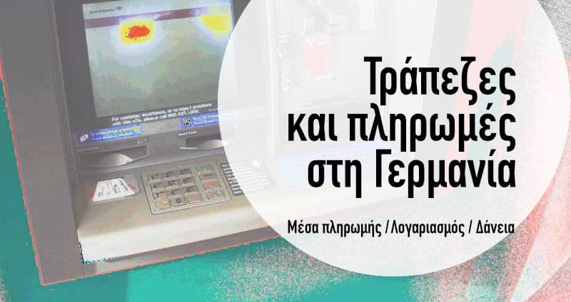 Trapeza-logariasmos-Germania-Greek.Berliners-F Greek Berliners