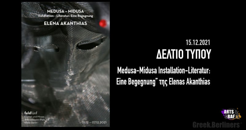 “Medusa-Midusa Ιnstallation-Literatur: Eine Begegnung” της Elenas Akanthias