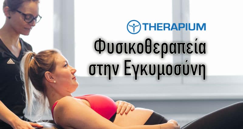 Therapium φυσιοθεραπεία Greek Berliners