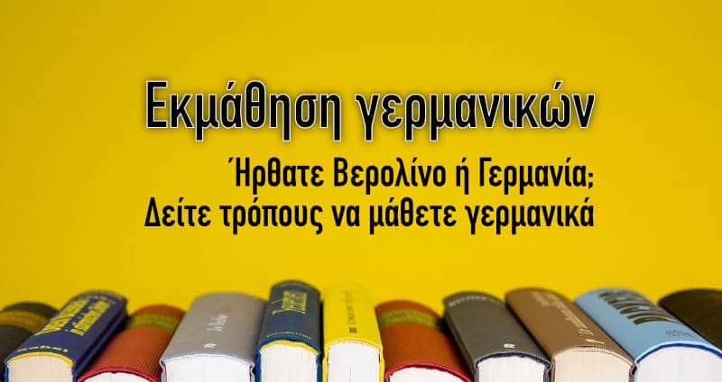 Μαθαίνω γερμανικά Greek Berliners
