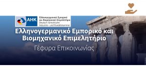 Ελληνογερμανικό Εμπορικό και Βιομηχανικό Επιμελητήριο